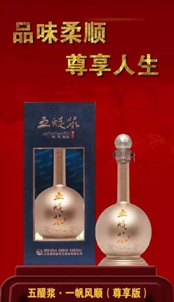 五醍浆富贵酒价格表