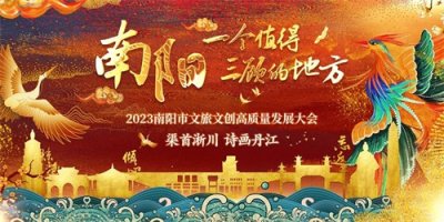 ​“豫”起向南看 这里是南阳方城县