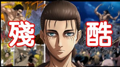 ​进击的巨人完结，6个隐藏寓意，谏山创认为人类不能改变宿命？