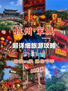 ​宋城千古情值得看吗，两个人去宋城大概多少钱，经典线路详细攻略