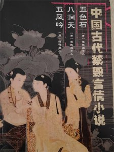 ​五凤吟（五）