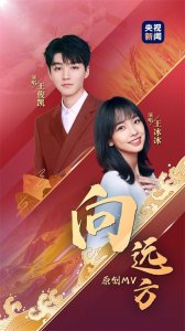 ​原创MV丨向远方