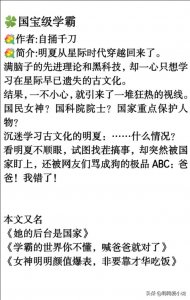 ​学霸科研型女主文:《国宝级学霸》《虐文女主当学霸》