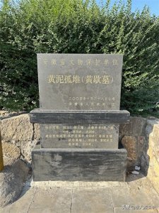 ​战国四公子春申君黄歇墓之淮南李郢孜版本