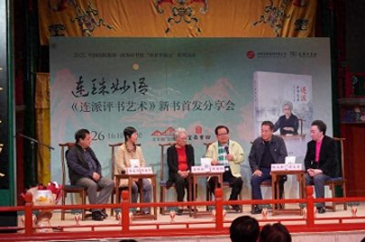 ​连丽如新作《连派评书艺术》汇集连派现场教学传承成果