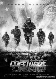 ​展现中国维和军人风采《中国蓝盔》成都路演