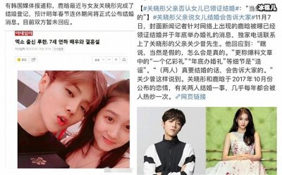 ​韩媒曝鹿晗和关晓彤领证了 关晓彤父亲：当然是假的