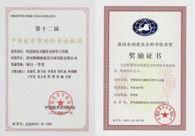 ​数字孪生赋能黄河防汛 集智创新守护大河安澜——黄河设计院智慧防汛关键技术研