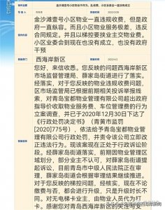 ​金沙滩壹号物业管理棘手，薛家岛街道等被诉