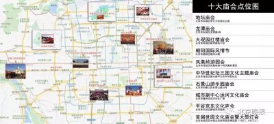 ​石景山小伙伴注意啦，30万张免费庙会门票安排上！今晚8点开抢