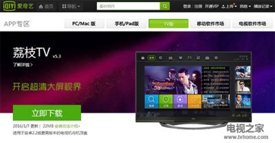 ​迎合广电？爱奇艺荔枝TV更名银河·奇异果