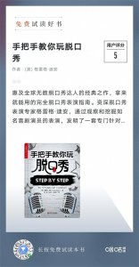 ​手把手教你玩脱口秀