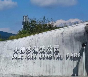 ​乘坐地铁去深圳大梅沙旅行，简直太方便了