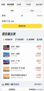 ​成都到北京机票3块？真事！还有更多捡漏——