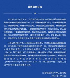 ​大事件！康得新前董事长，宣判结果出炉！
