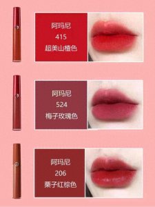 ​阿玛尼热门口红合集！再也不用担心选错颜色啦