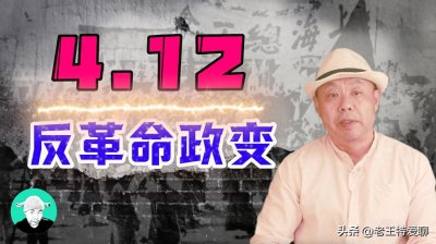 ​四一二反革命政变